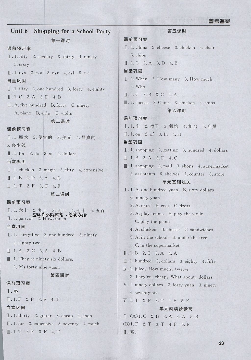 2017年香山狀元坊全程突破導(dǎo)練測(cè)五年級(jí)英語(yǔ)上冊(cè) 參考答案第6頁(yè)