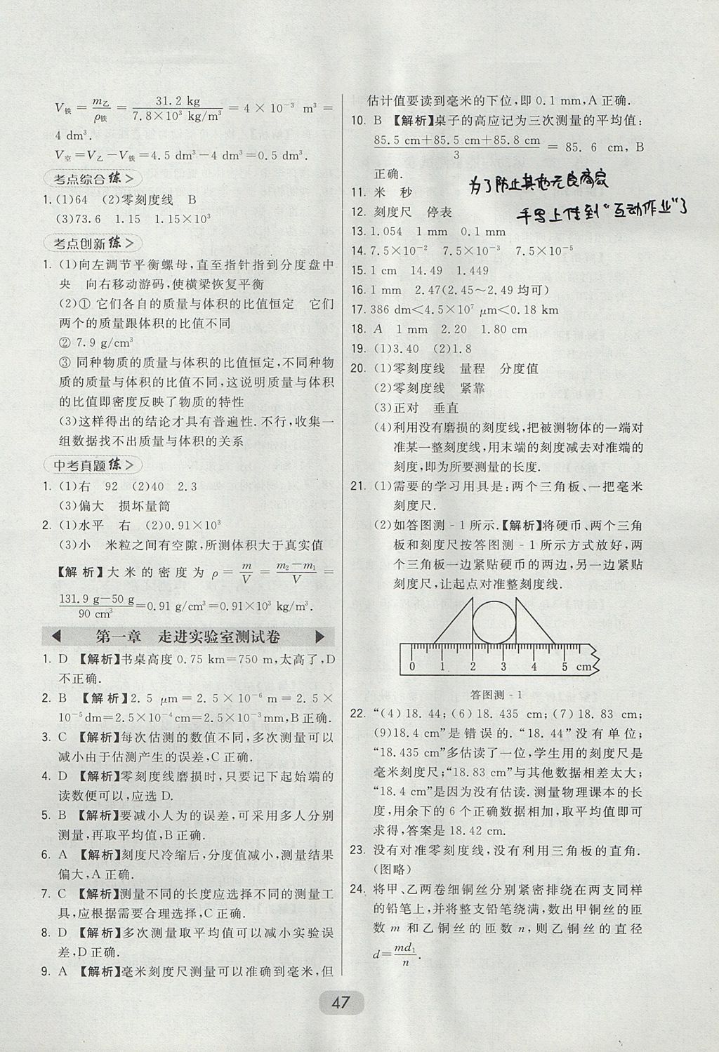 2017年北大綠卡八年級(jí)物理上冊(cè)教科版 參考答案第25頁(yè)