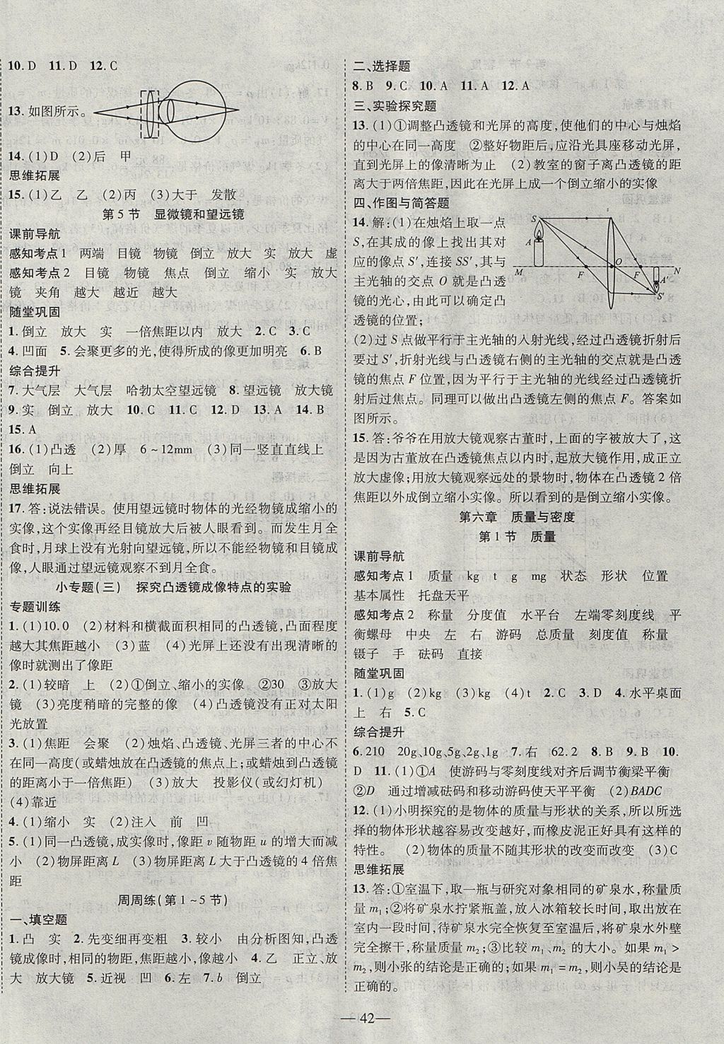 2017年新課程成長(zhǎng)資源課時(shí)精練八年級(jí)物理上冊(cè)人教版 參考答案第10頁