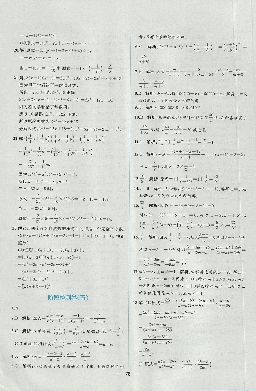 2017年同步导学案课时练八年级数学上册人教版 参考答案第50页