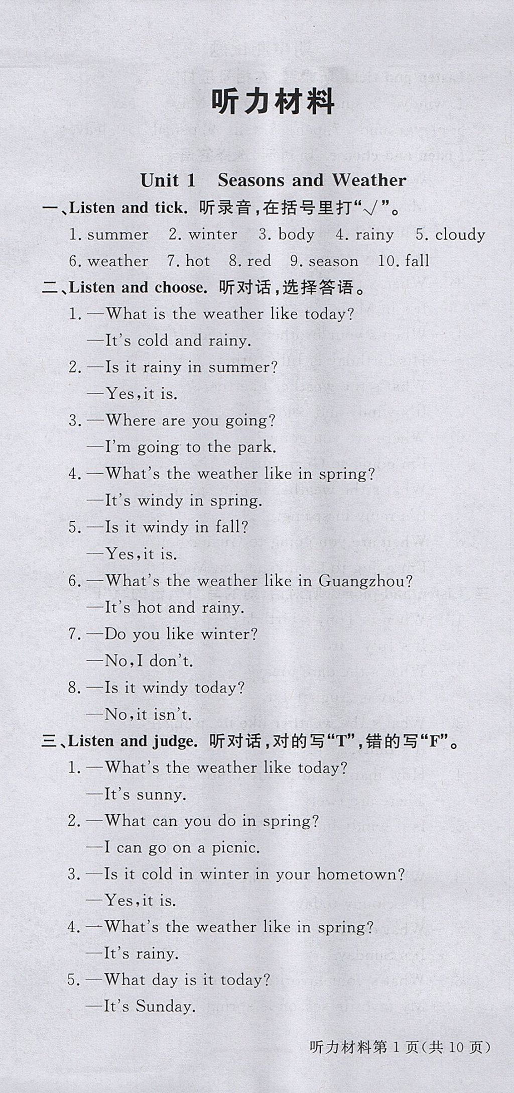 2017年香山狀元坊全程突破導(dǎo)練測(cè)五年級(jí)英語(yǔ)上冊(cè) 試卷答案第9頁(yè)