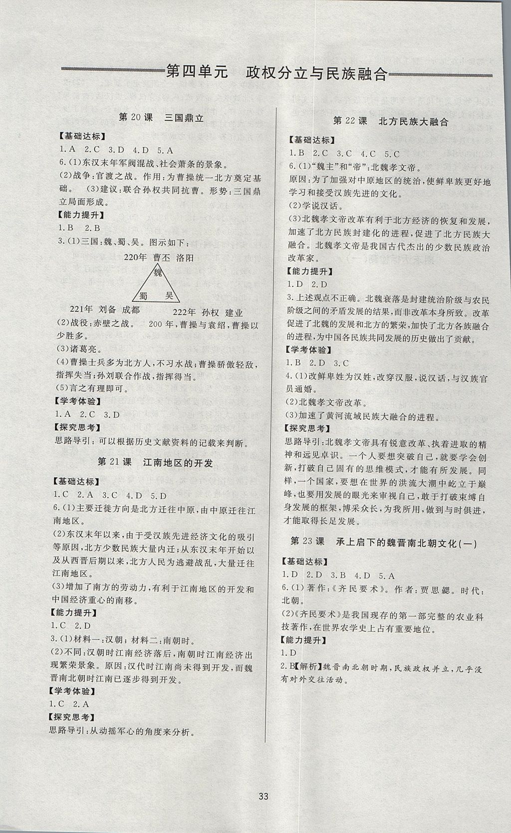 2017年新課程學(xué)習(xí)與檢測(cè)六年級(jí)歷史上冊(cè)魯教版五四制 參考答案第5頁(yè)