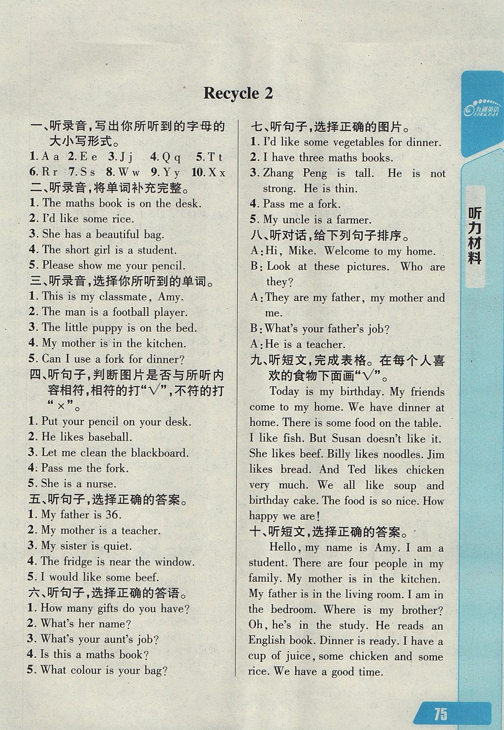 2017年长江全能学案英语听力训练四年级上册人教版 参考答案第17页