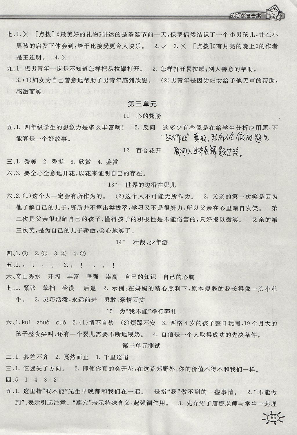 2017年新編1課1練六年級語文上冊冀教版 參考答案第3頁