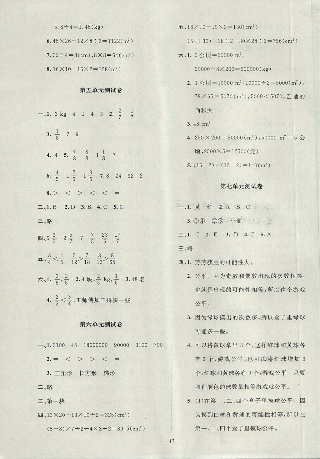 2017年新课标同步单元练习五年级数学上册北师大版 试卷答案第9页