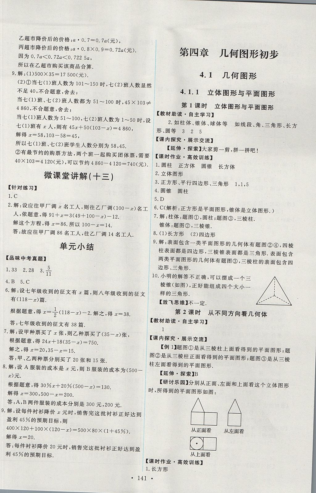 2017年能力培養(yǎng)與測試七年級數(shù)學(xué)上冊人教版 參考答案第19頁