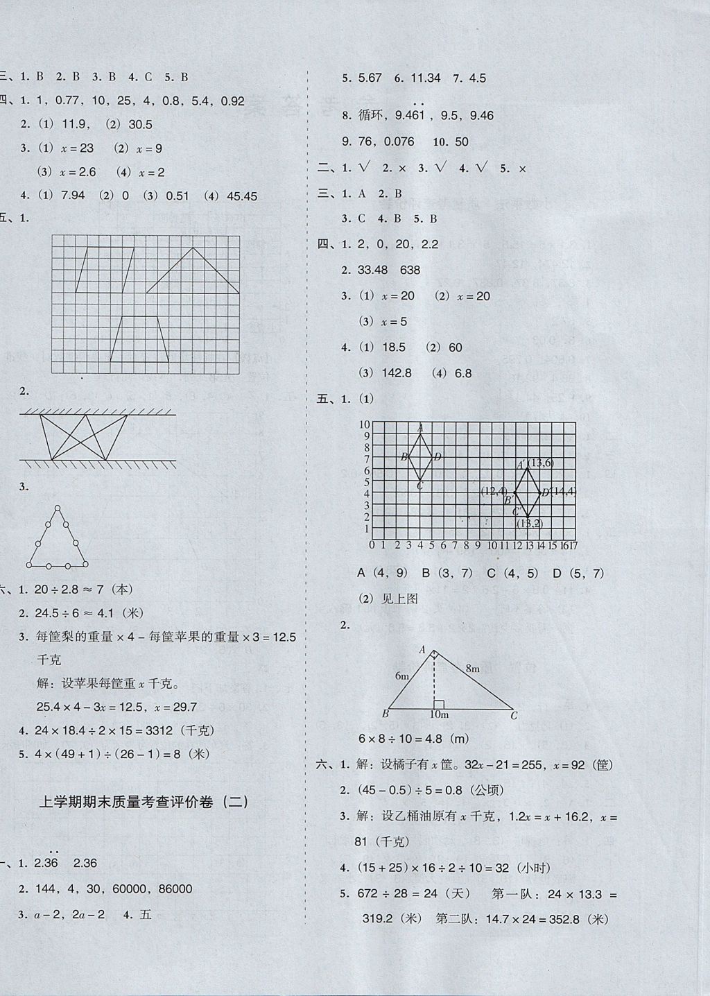 2017年状元坊全程突破导练测五年级数学上册人教版 试卷答案第15页