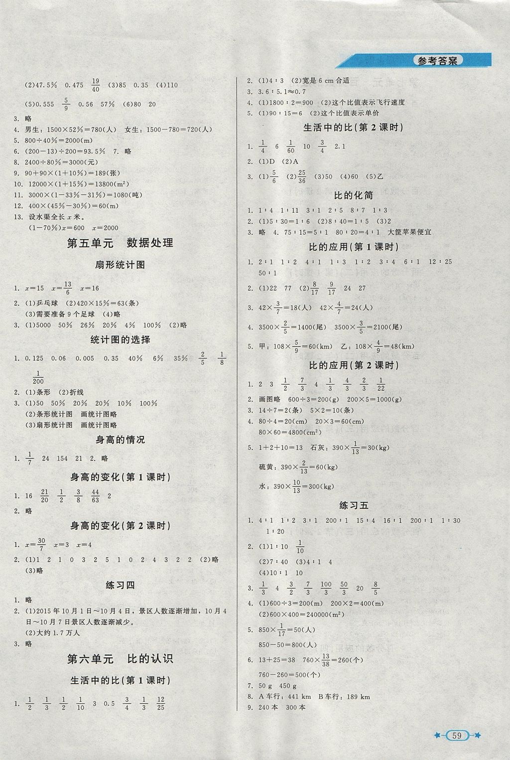 2017年新课标同步单元练习六年级数学上册北师大版 参考答案第3页