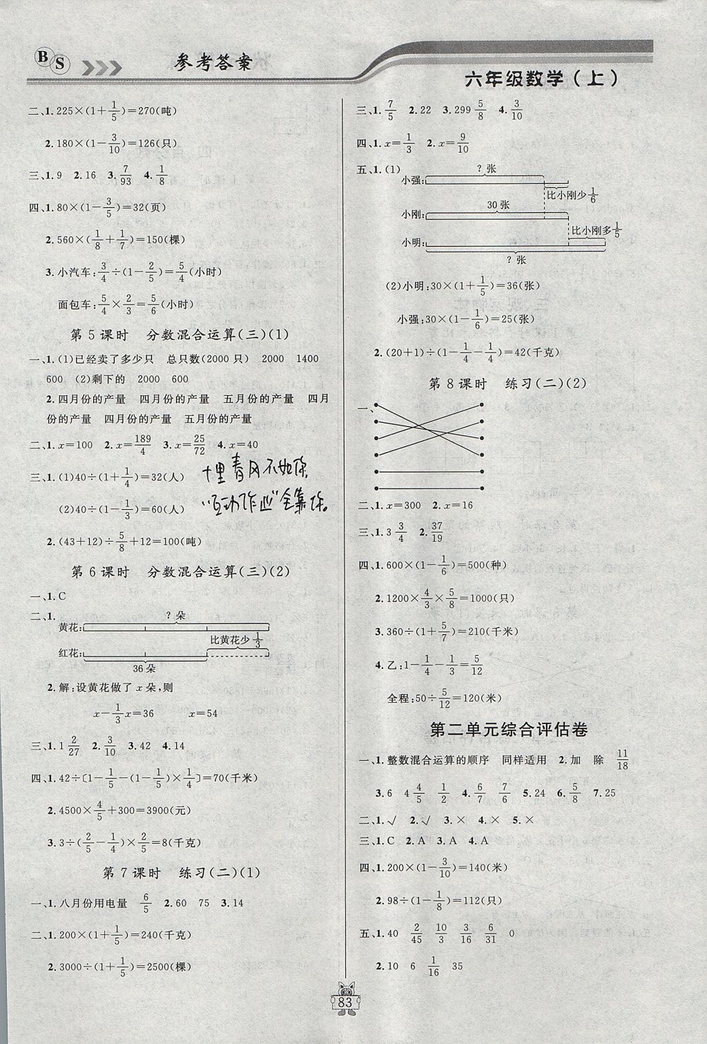 2017年狀元陪練課時優(yōu)化設(shè)計六年級數(shù)學(xué)上冊北師大版 參考答案第3頁