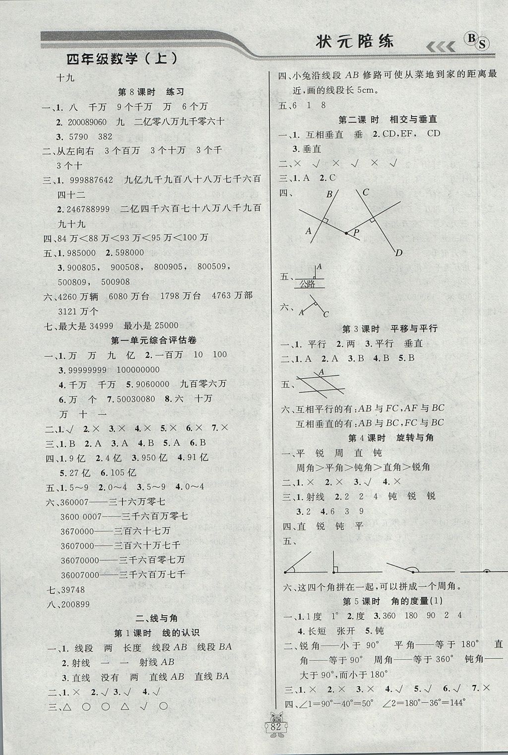 2017年?duì)钤憔氄n時(shí)優(yōu)化設(shè)計(jì)四年級(jí)數(shù)學(xué)上冊(cè)北師大版 參考答案第2頁(yè)