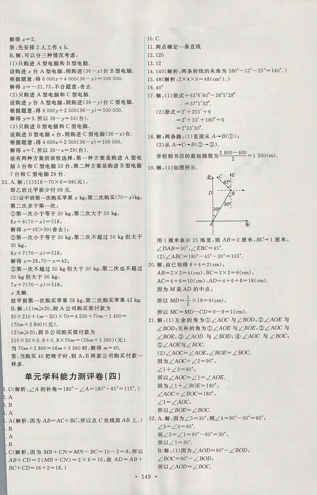 2017年能力培養(yǎng)與測(cè)試七年級(jí)數(shù)學(xué)上冊(cè)人教版 參考答案第27頁(yè)