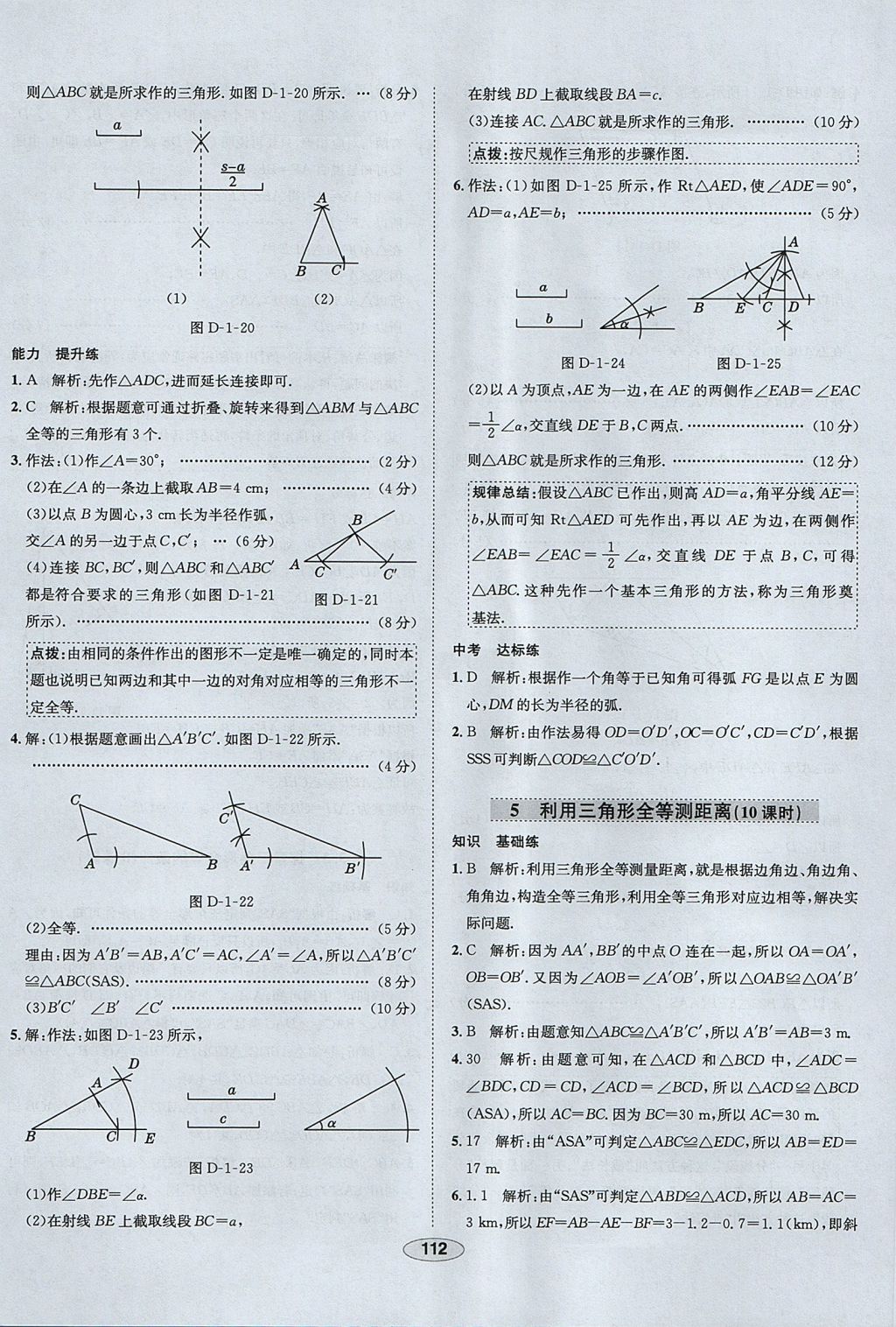 2017年中学教材全练七年级数学上册鲁教版五四制 参考答案第12页