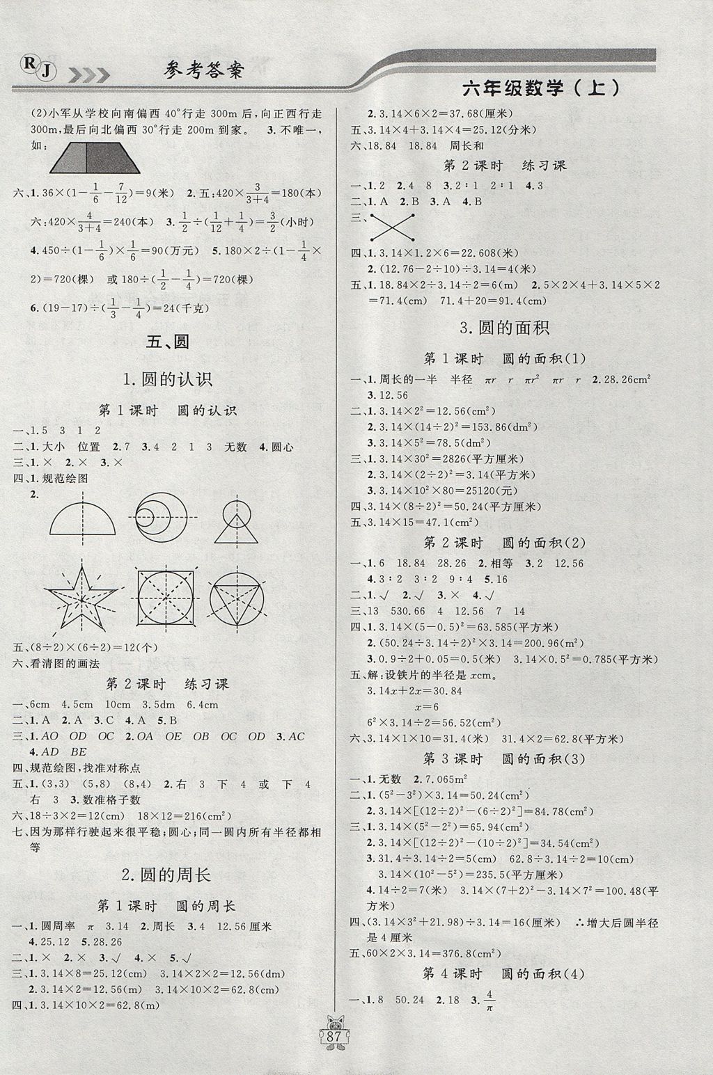 2017年?duì)钤憔氄n時(shí)優(yōu)化設(shè)計(jì)六年級(jí)數(shù)學(xué)上冊(cè)人教版 參考答案第7頁(yè)