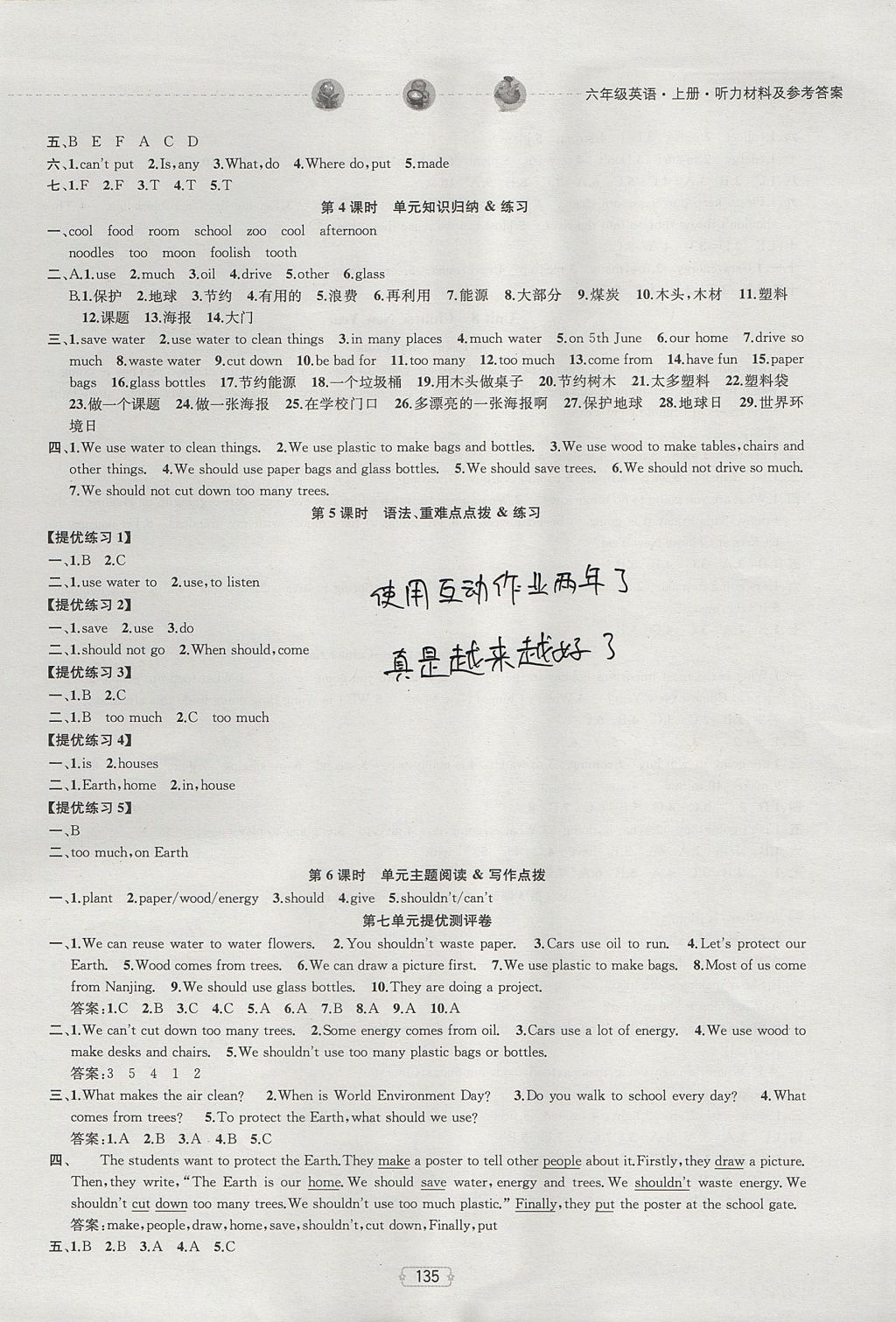 2017年金鑰匙提優(yōu)訓(xùn)練課課練六年級(jí)英語(yǔ)上冊(cè)江蘇版 參考答案第15頁(yè)