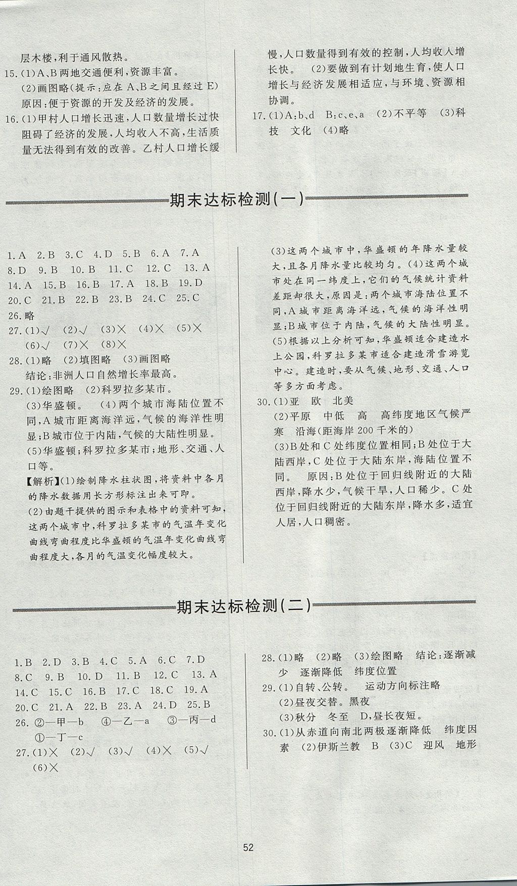 2017年新課程學(xué)習(xí)與檢測六年級地理上冊魯教版五四制 參考答案第12頁