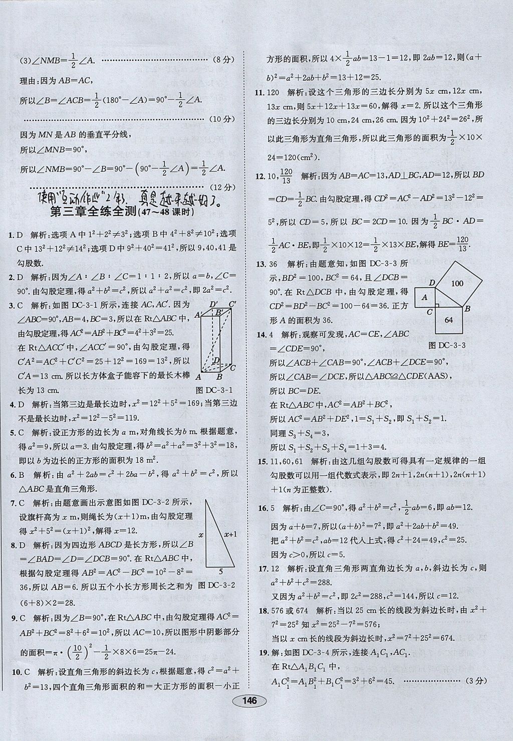 2017年中学教材全练七年级数学上册鲁教版五四制 参考答案第46页