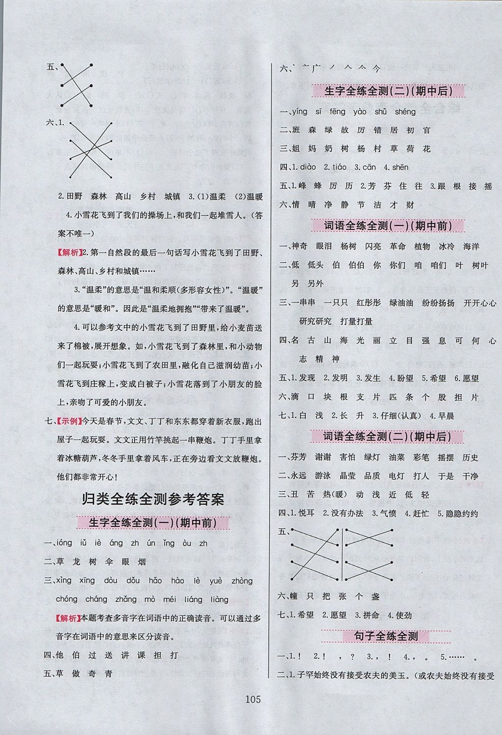 2017年小学教材全练二年级语文上册语文版 参考答案第13页