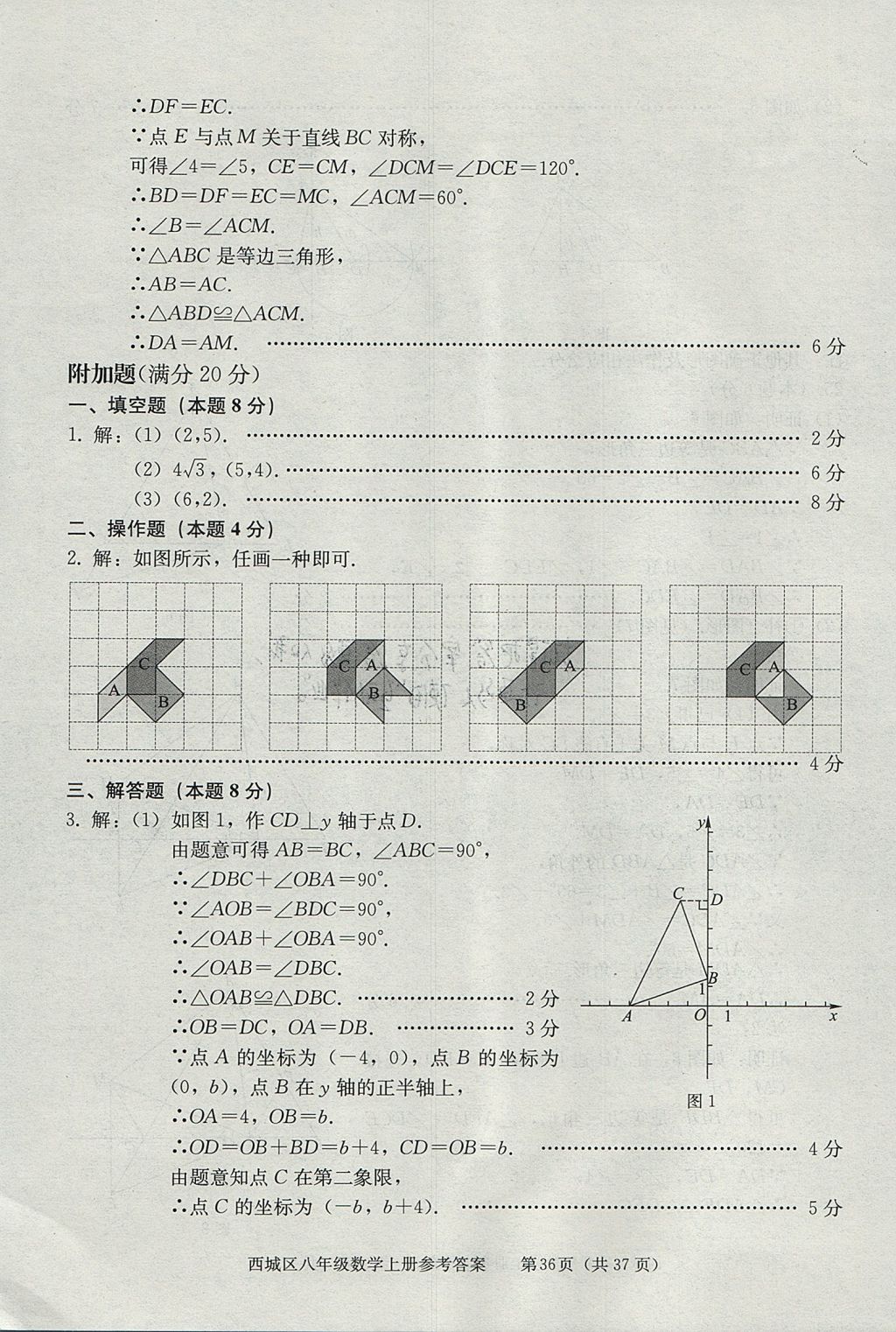 2017年學(xué)習(xí)探究診斷八年級(jí)數(shù)學(xué)上冊(cè)人教版 參考答案第36頁(yè)