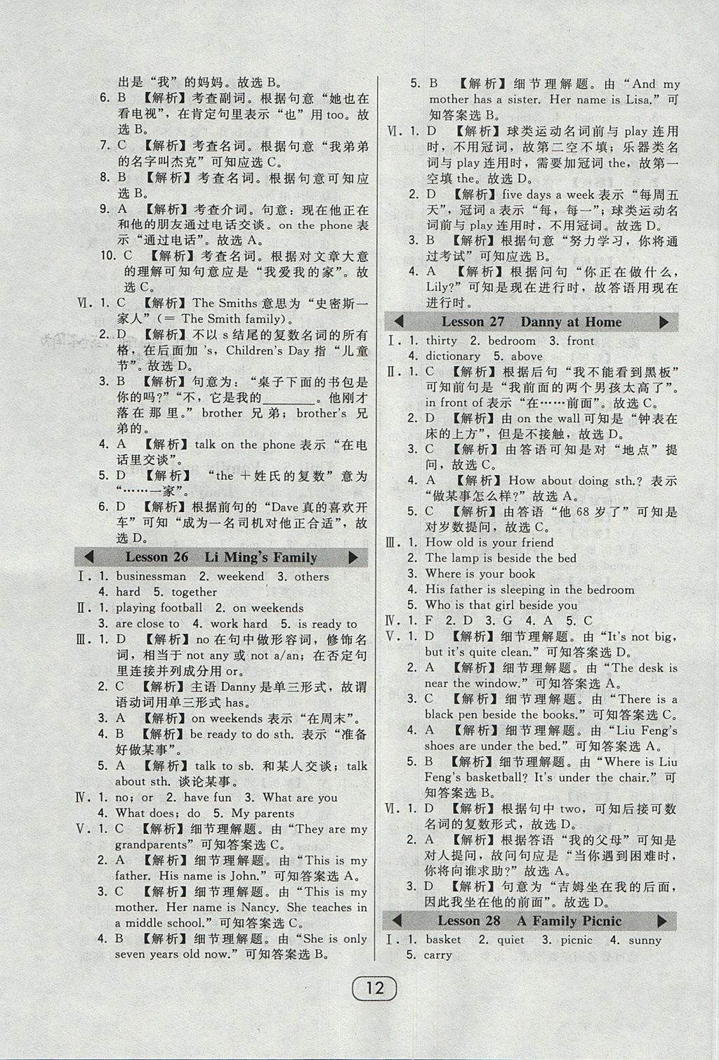 2017年北大綠卡七年級英語上冊冀教版 參考答案第16頁