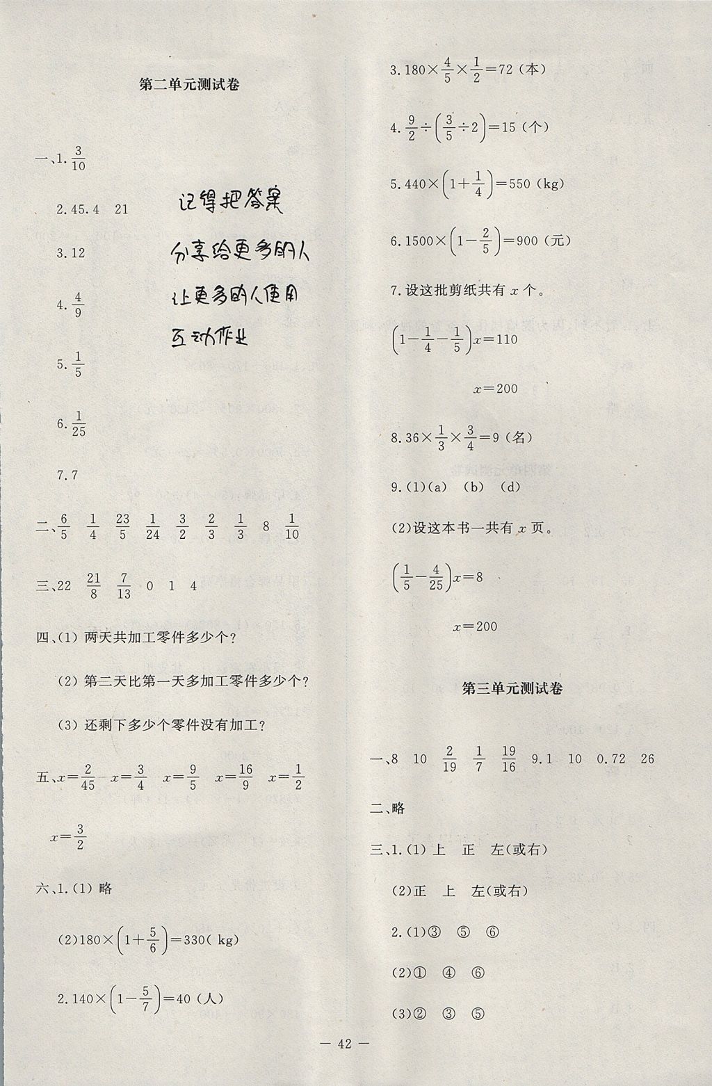 2017年新课标同步单元练习六年级数学上册北师大版 试卷答案第6页