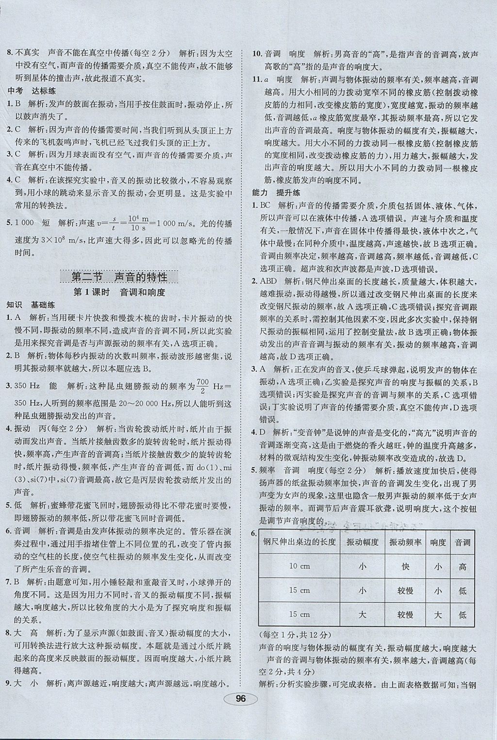 2017年中學教材全練八年級物理上冊魯科版五四制專用 參考答案第8頁