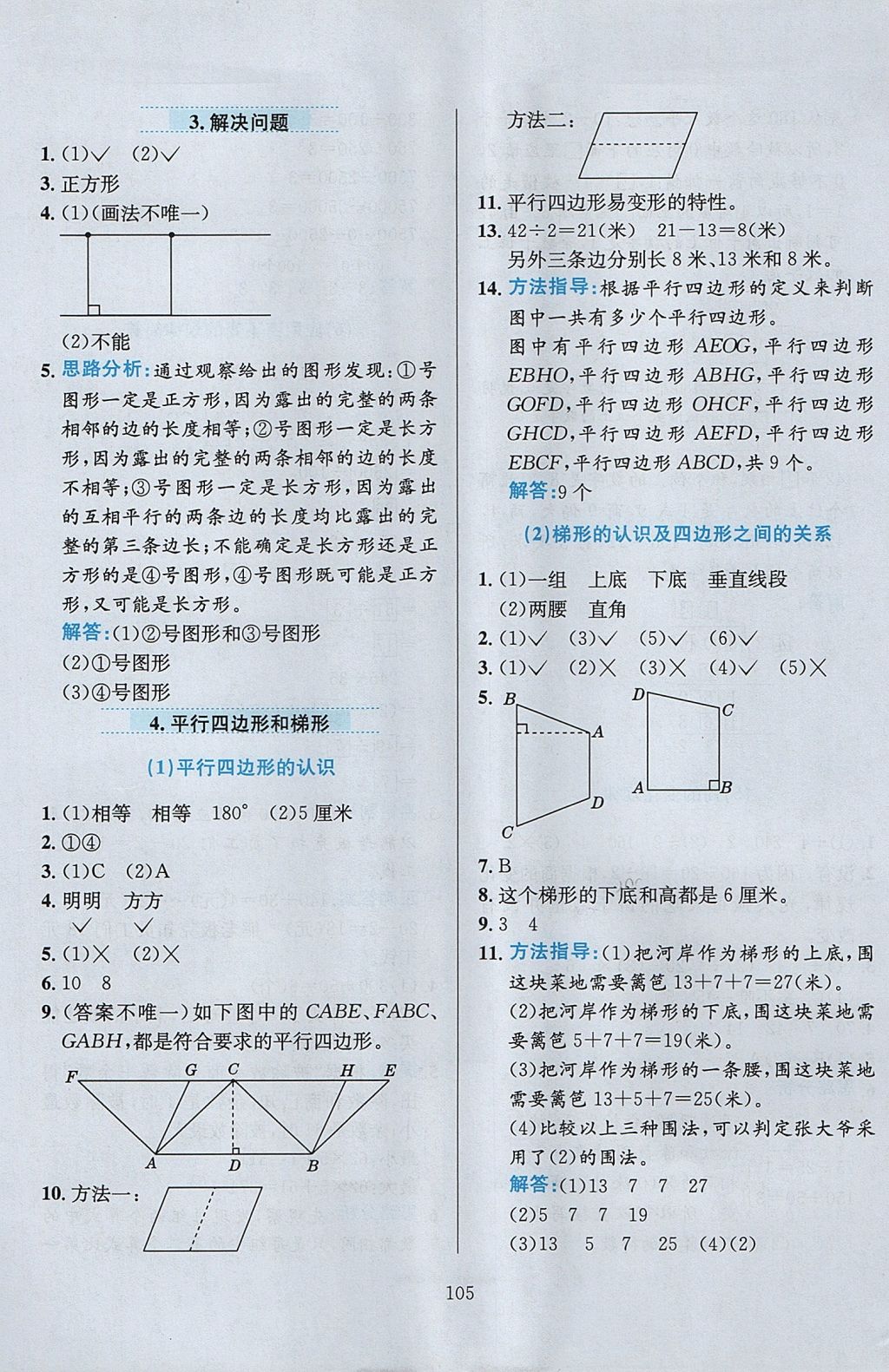 2017年小學教材全練四年級數學上冊人教版 參考答案第9頁