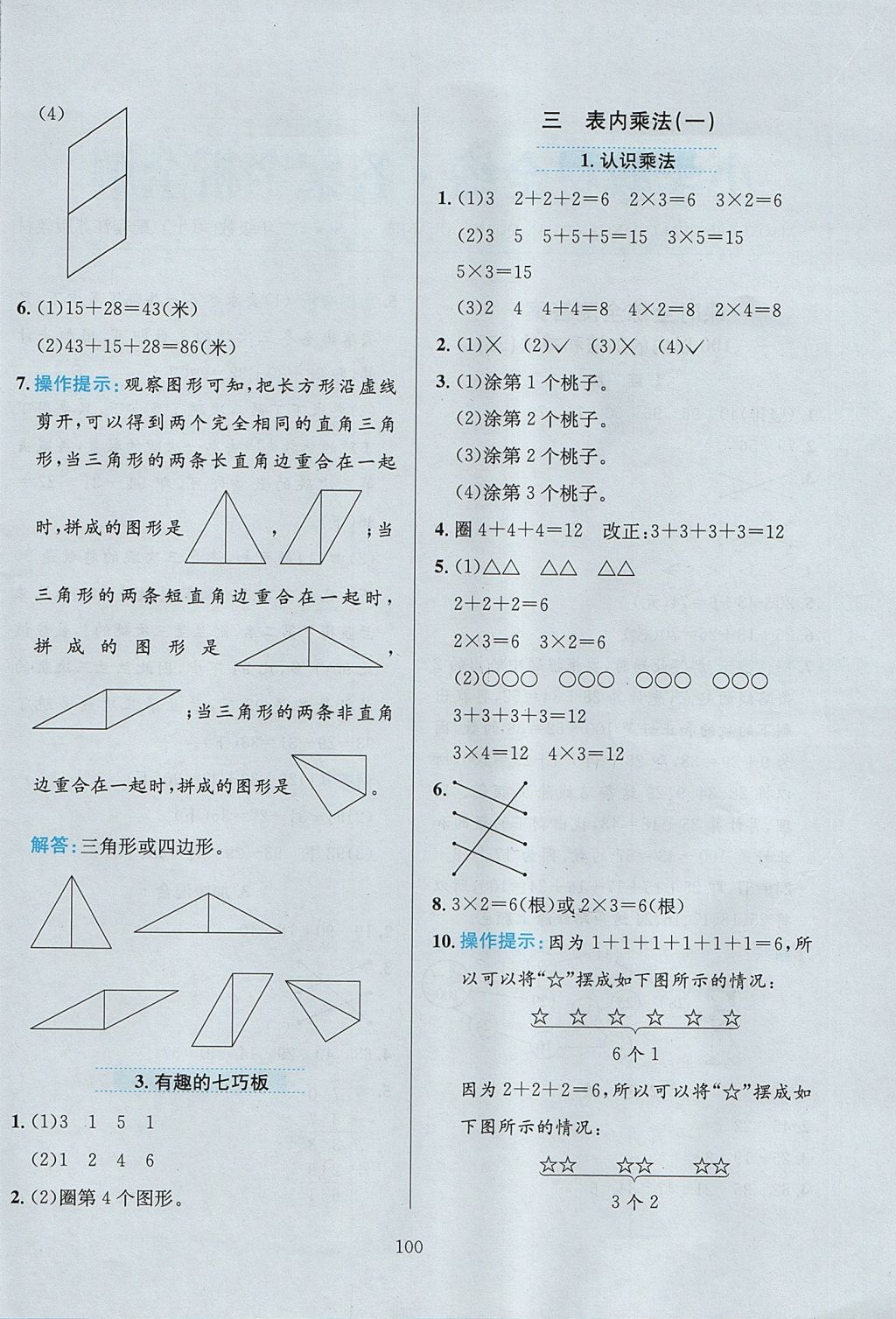 2017年小學教材全練二年級數(shù)學上冊江蘇版 參考答案第4頁