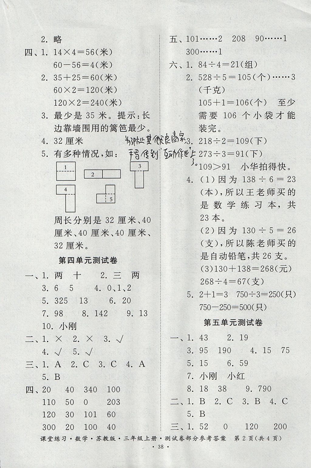 2017年課堂練習(xí)三年級數(shù)學(xué)上冊蘇教版 測試卷答案第10頁