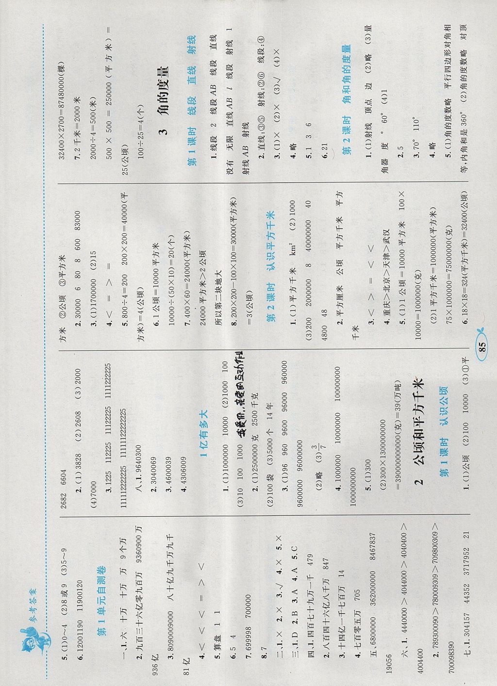 2017年小学同步学考优化设计小超人作业本四年级数学上册人教版 参考答案第3页