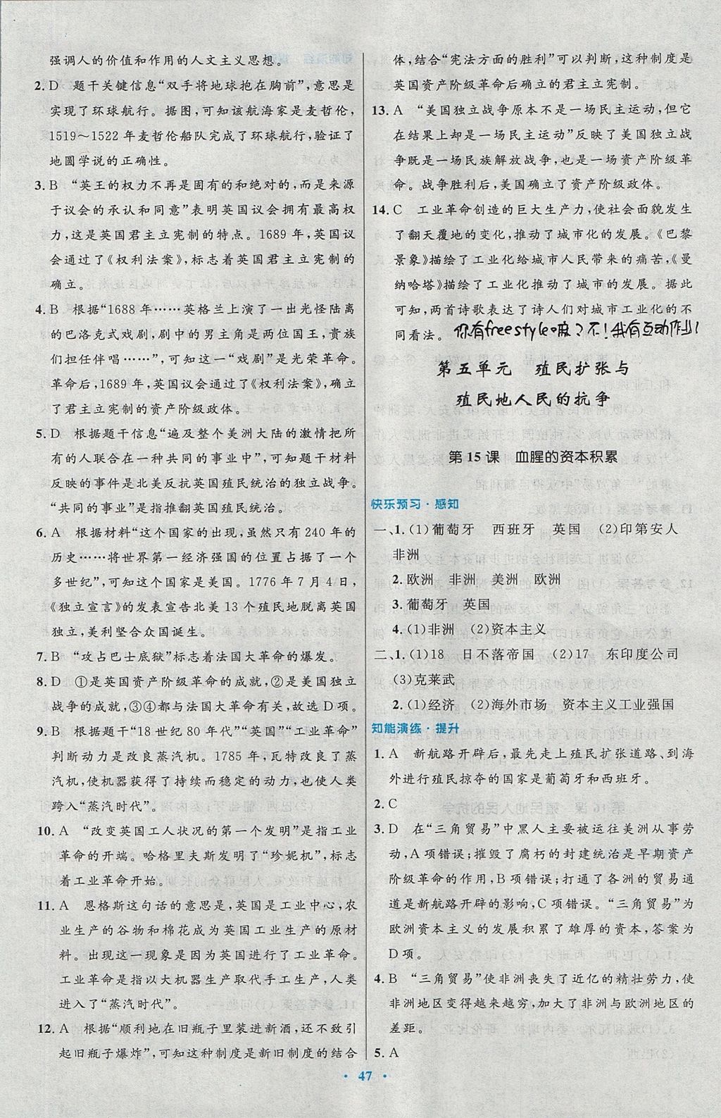 2017年初中同步测控优化设计九年级世界历史上册人教版 参考答案第11页