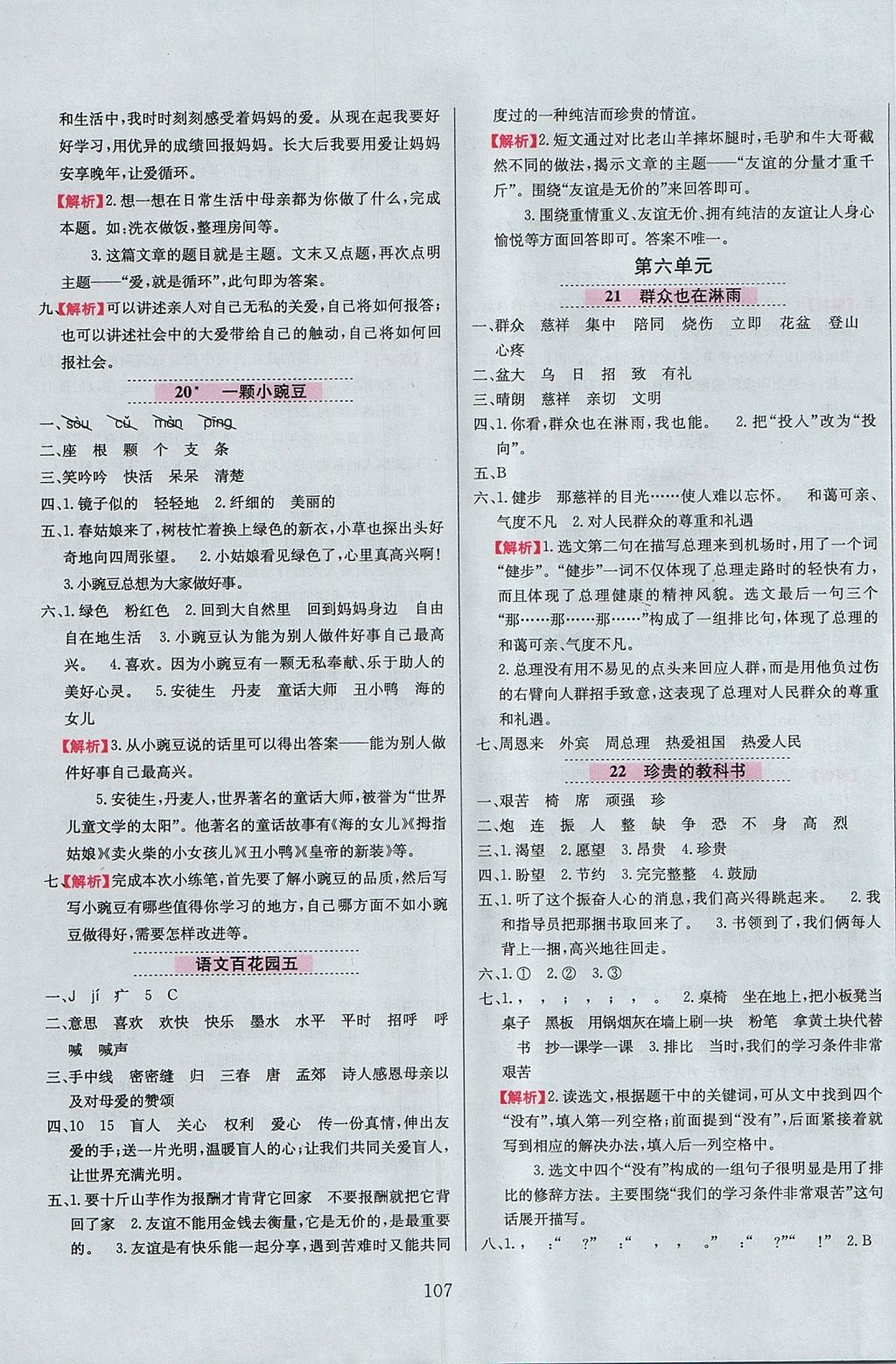 2017年小學(xué)教材全練三年級語文上冊語文S版 參考答案第7頁