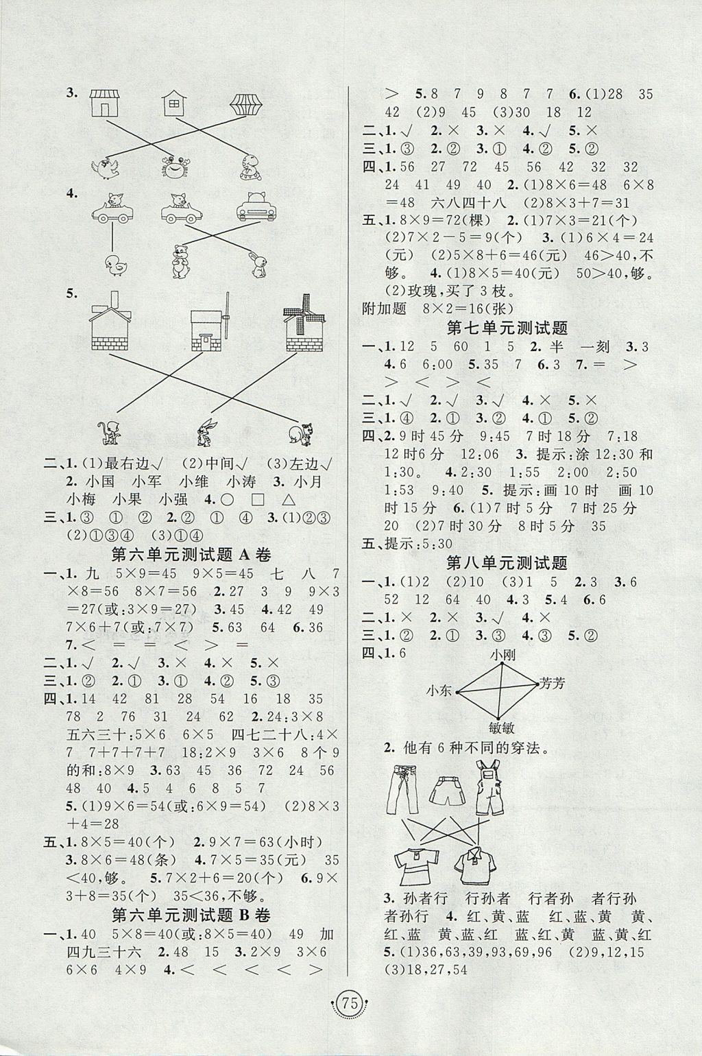 2017年海淀單元測試AB卷二年級數(shù)學上冊人教版 參考答案第3頁