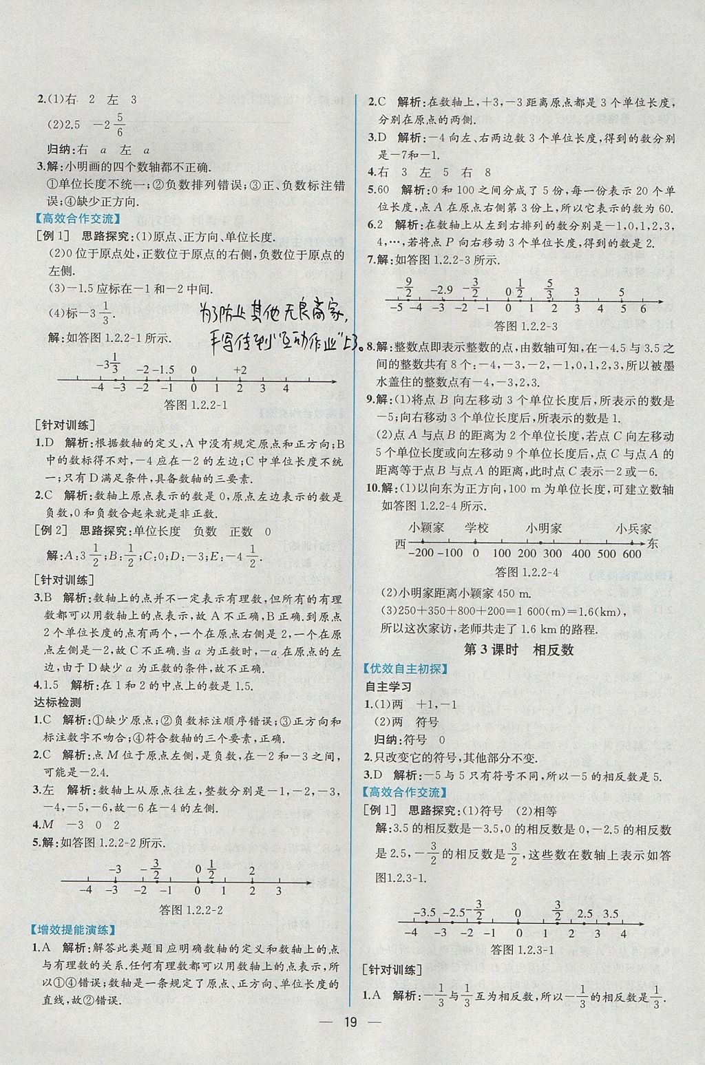 2017年同步导学案课时练七年级数学上册人教版 参考答案第3页