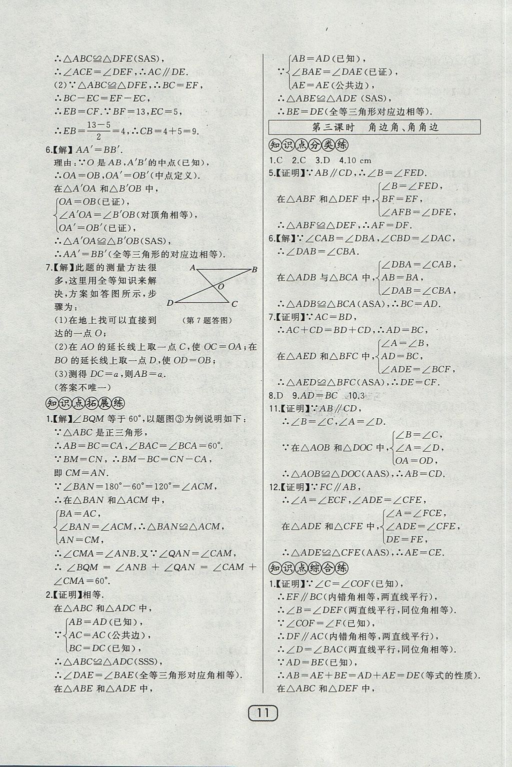 2017年北大綠卡課時同步講練八年級數(shù)學(xué)上冊冀教版 參考答案第19頁