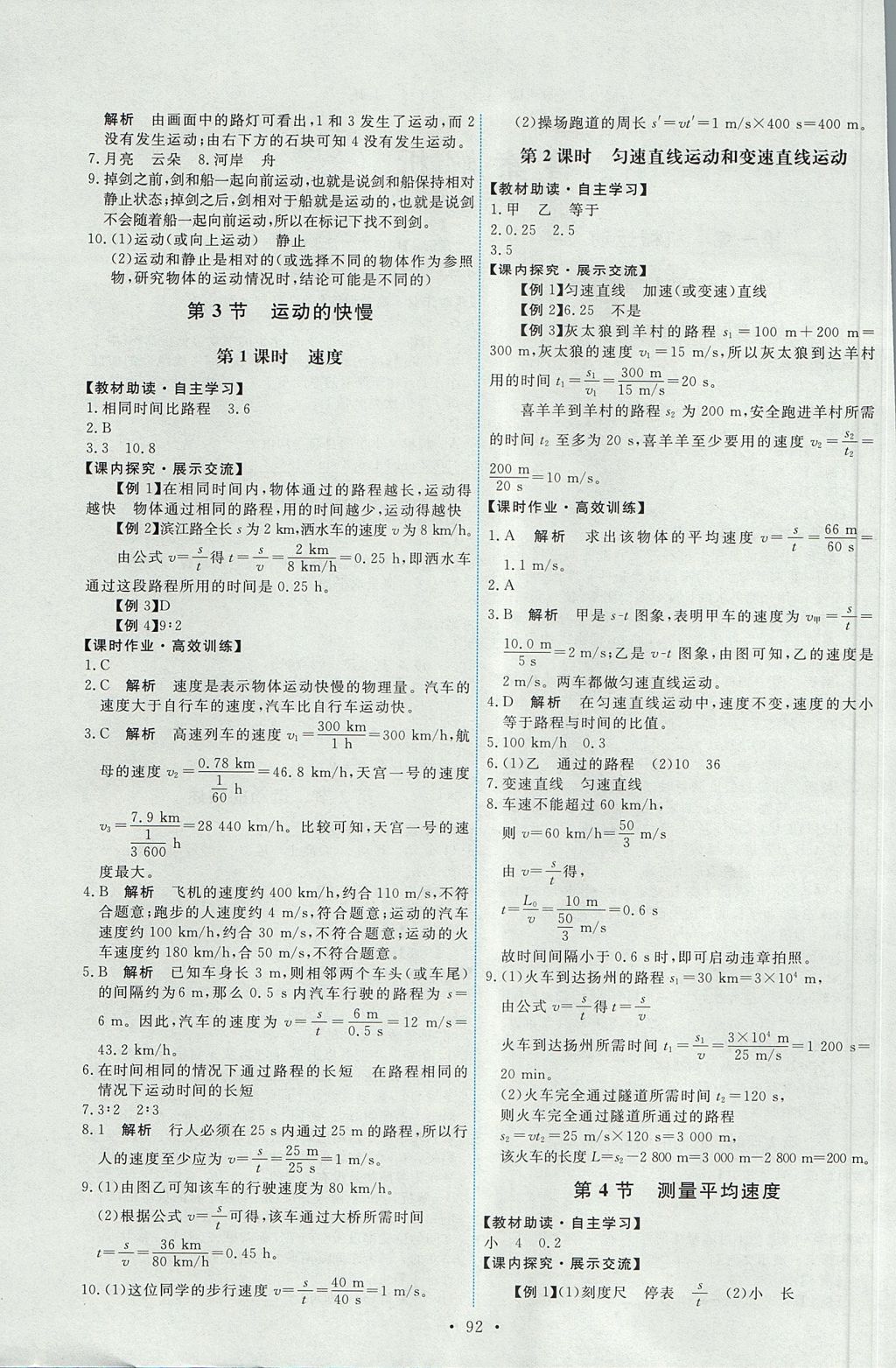 2017年能力培養(yǎng)與測試八年級物理上冊人教版 參考答案第2頁