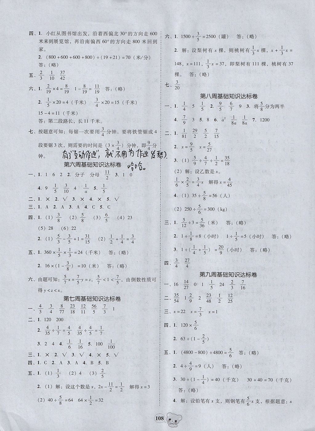 2017年易百分名校好卷黃岡測(cè)試題精編六年級(jí)數(shù)學(xué)上冊(cè)人教版 參考答案第2頁