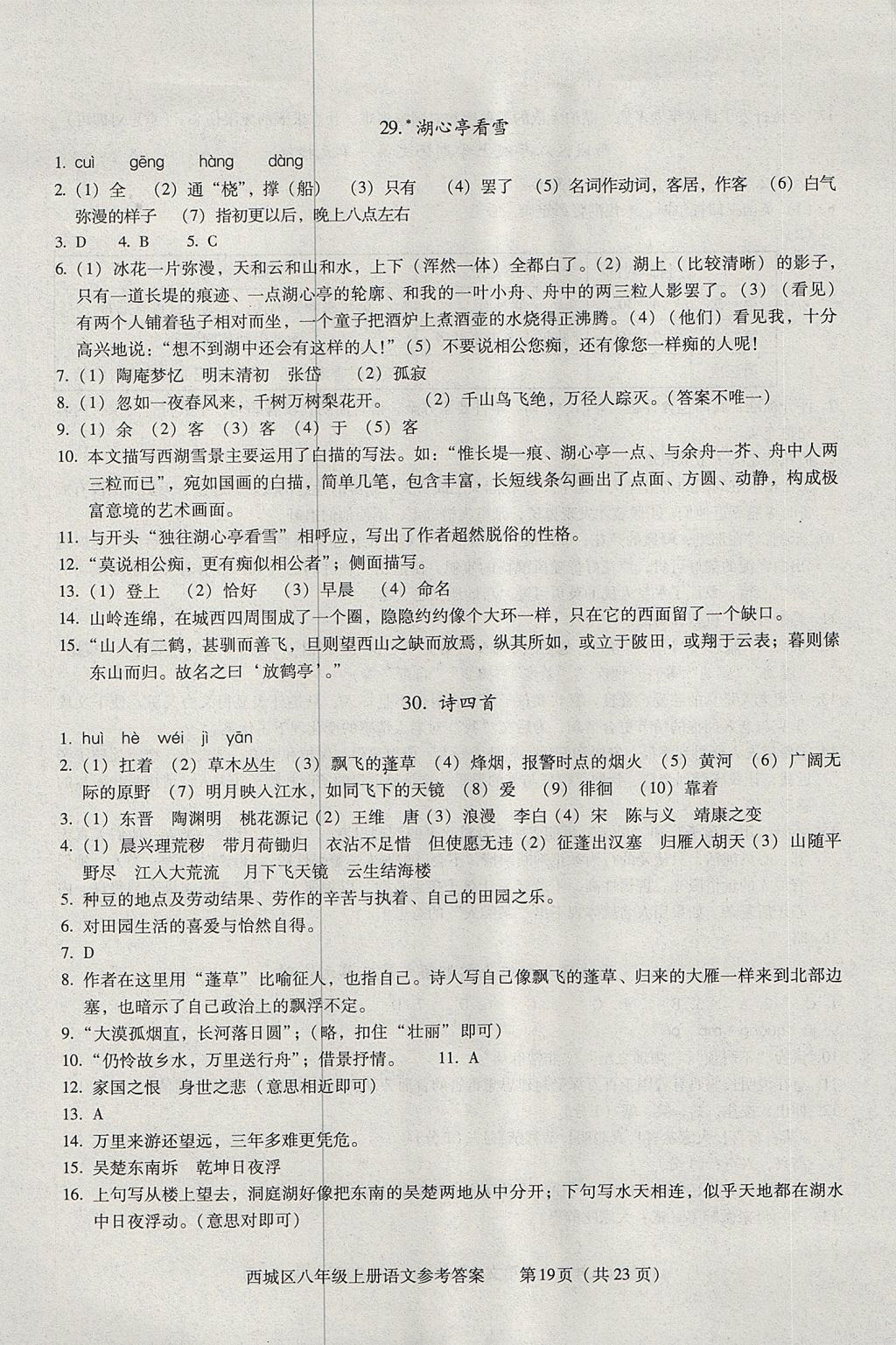 2017年學(xué)習(xí)探究診斷八年級語文上冊 參考答案第19頁