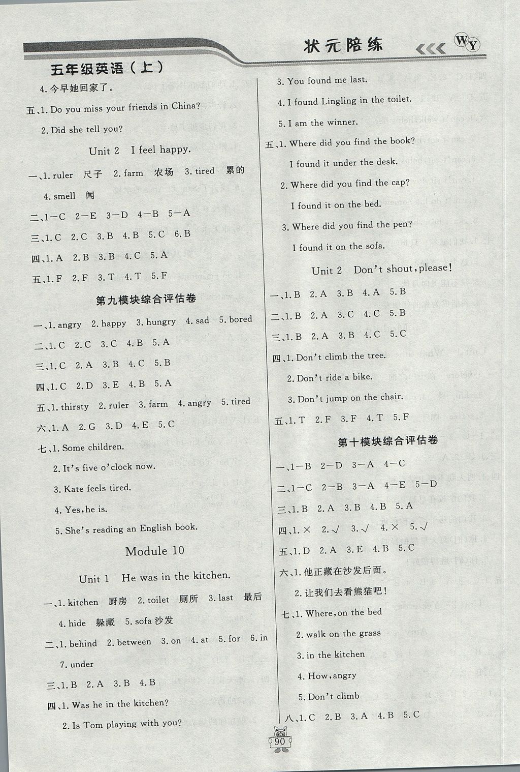 2017年?duì)钤憔氄n時(shí)優(yōu)化設(shè)計(jì)五年級(jí)英語(yǔ)上冊(cè)外研版 參考答案第6頁(yè)