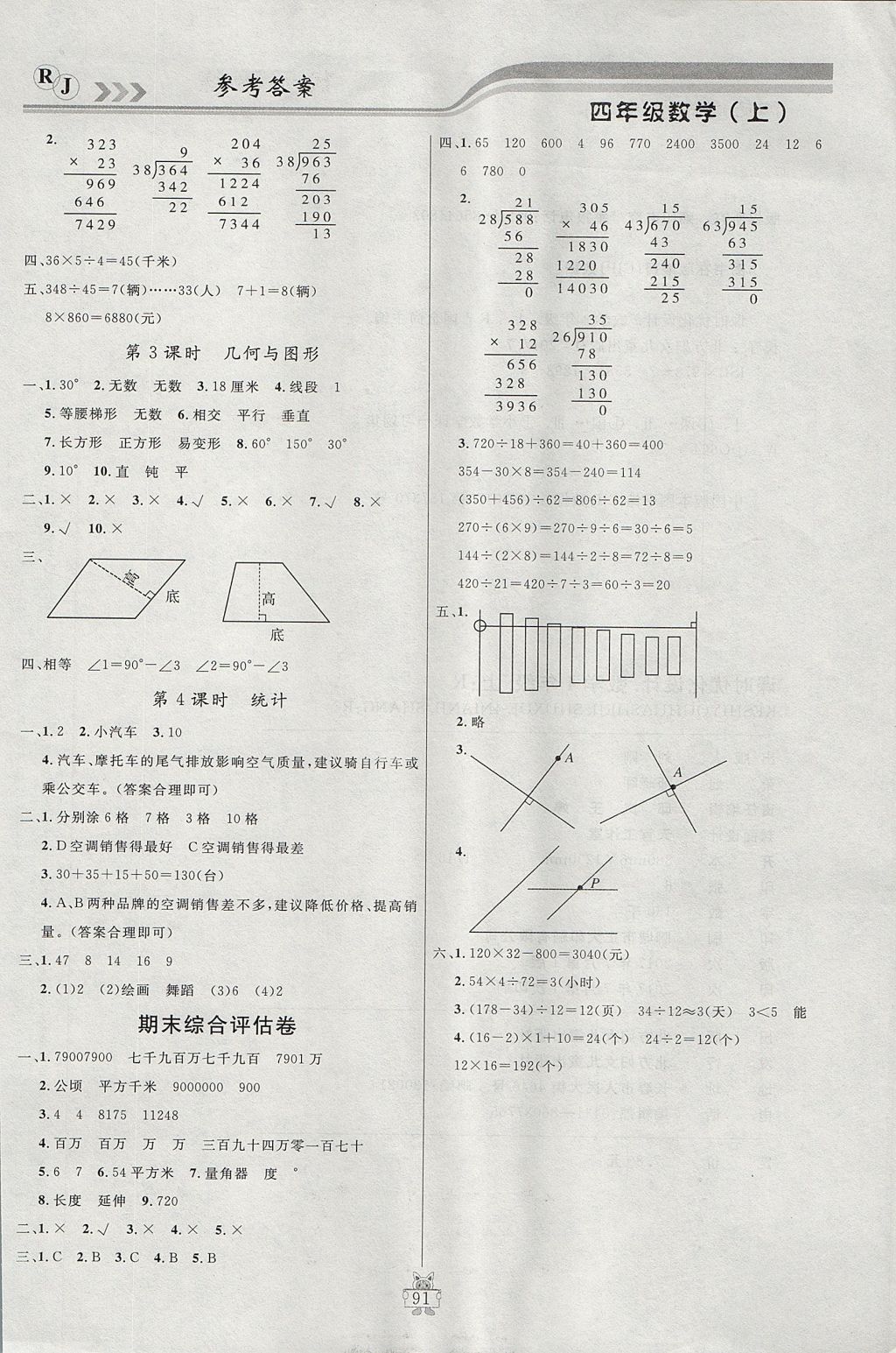 2017年狀元陪練課時優(yōu)化設(shè)計四年級數(shù)學(xué)上冊人教版 參考答案第11頁