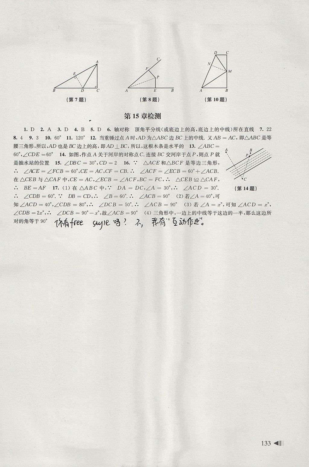 2017年初中數(shù)學(xué)同步練習(xí)八年級上冊滬科版上海科學(xué)技術(shù)出版社 參考答案第13頁