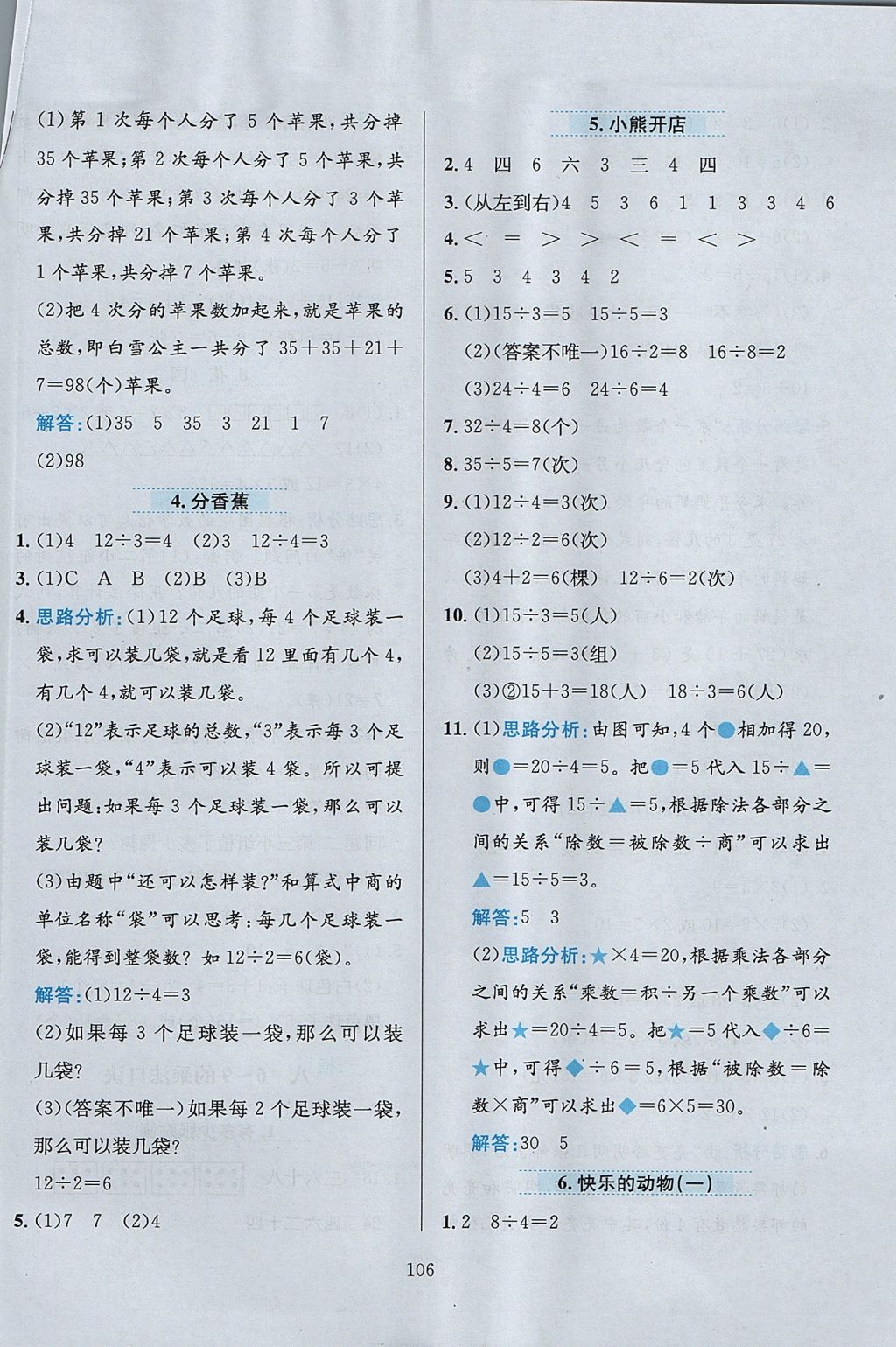 2017年小学教材全练二年级数学上册北师大版 参考答案第10页