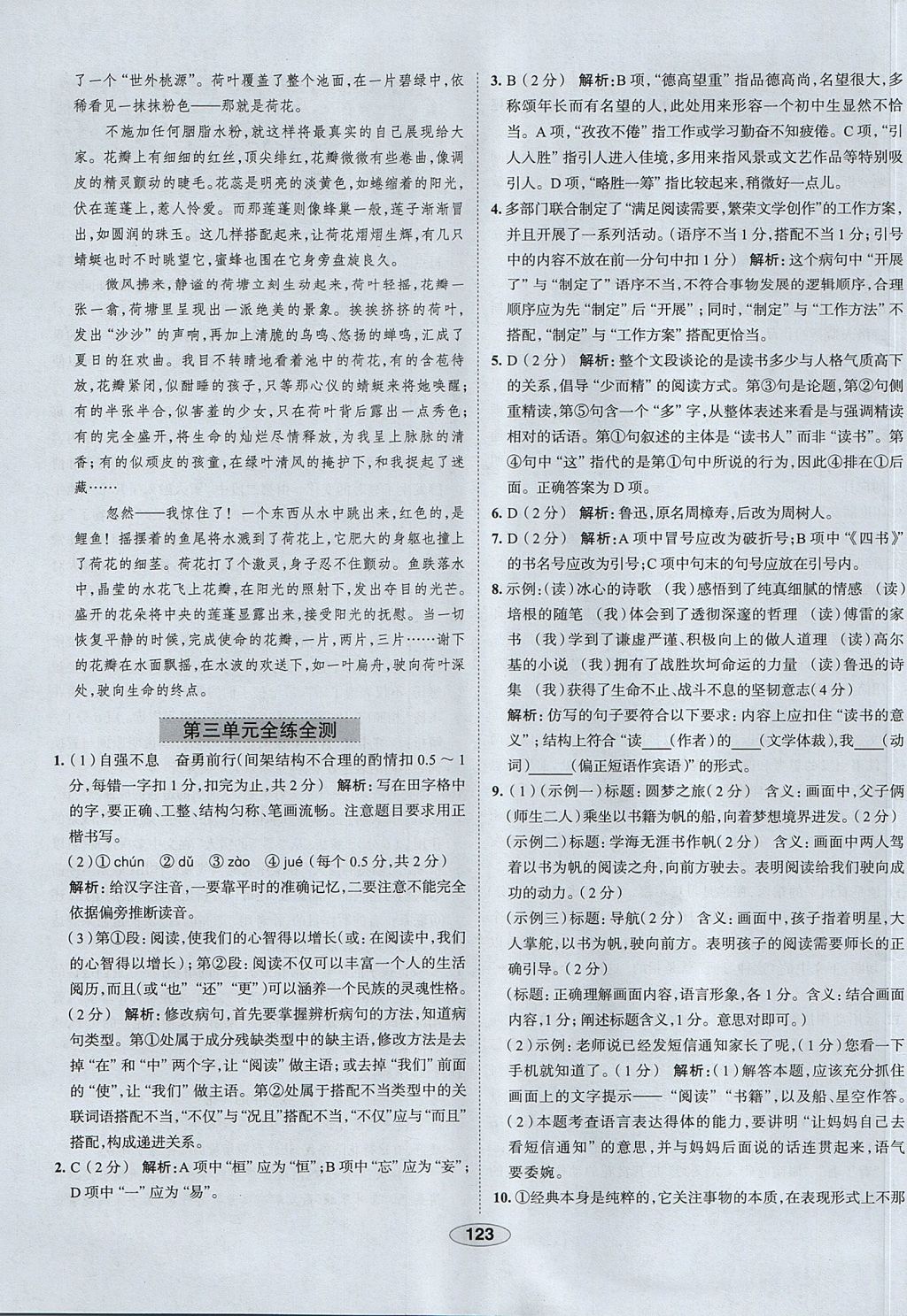 2017年中學(xué)教材全練八年級語文上冊魯教版五四制 參考答案第35頁