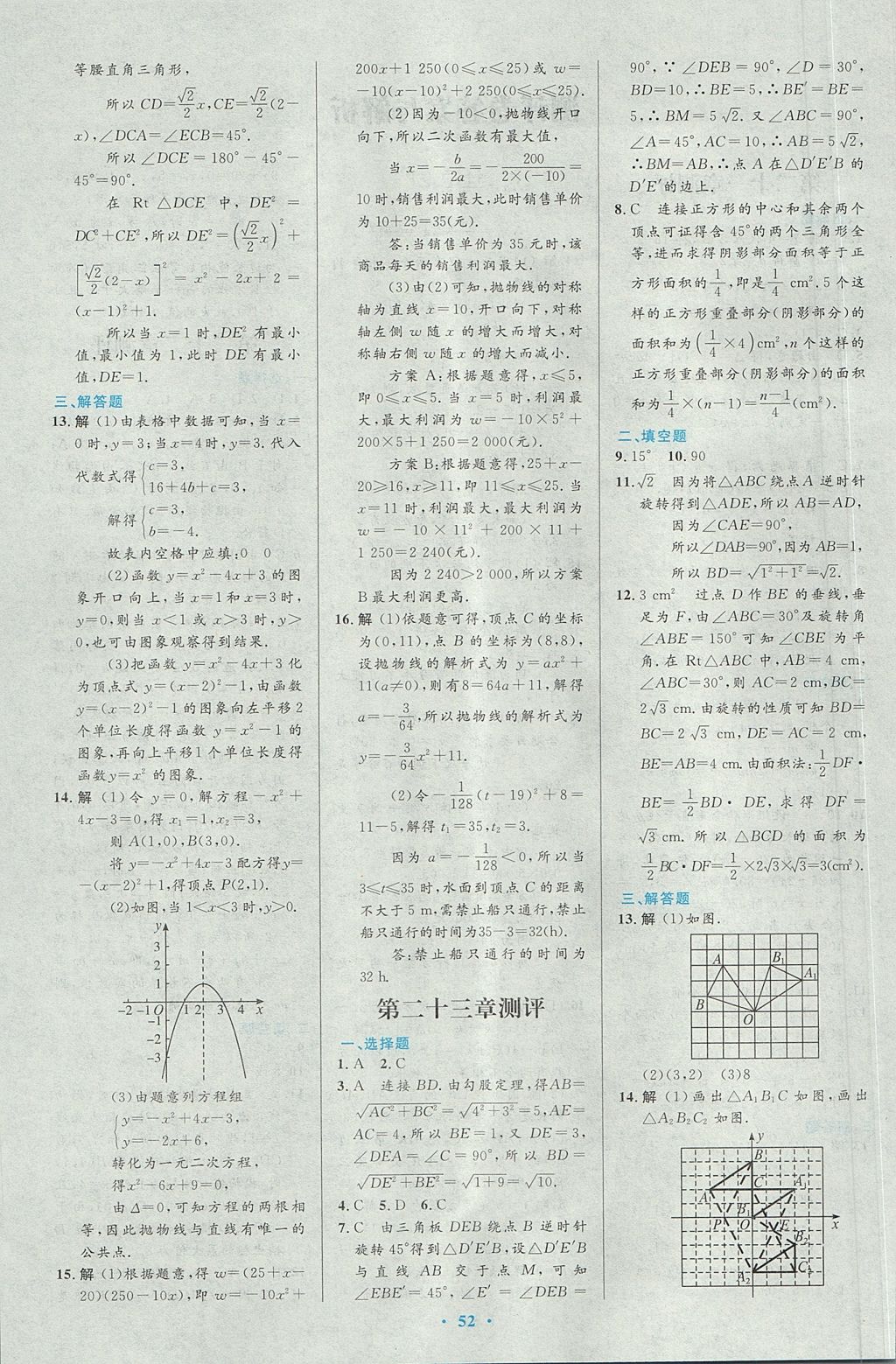 2017年初中同步測控優(yōu)化設計九年級數(shù)學上冊人教版 參考答案第38頁