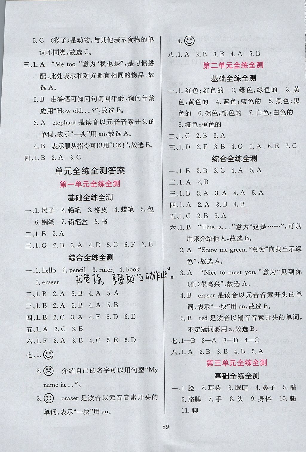 2017年小學(xué)教材全練三年級(jí)英語(yǔ)上冊(cè)人教PEP版 參考答案第9頁(yè)