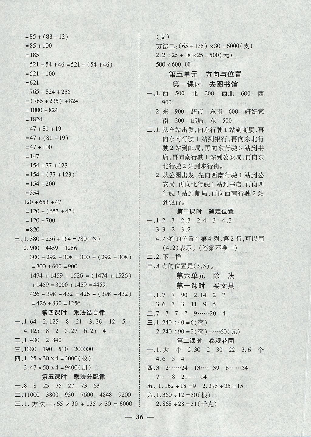 2017年激活思維智能訓(xùn)練四年級(jí)數(shù)學(xué)上冊(cè)北師大版 參考答案第4頁(yè)