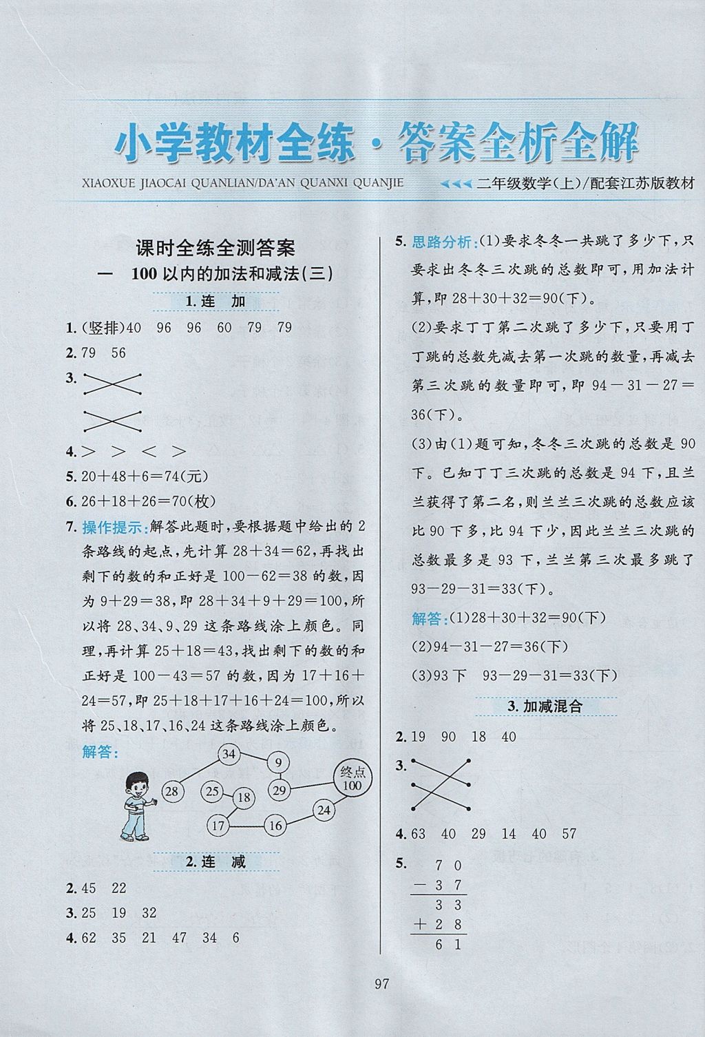 2017年小學教材全練二年級數(shù)學上冊江蘇版 參考答案第1頁