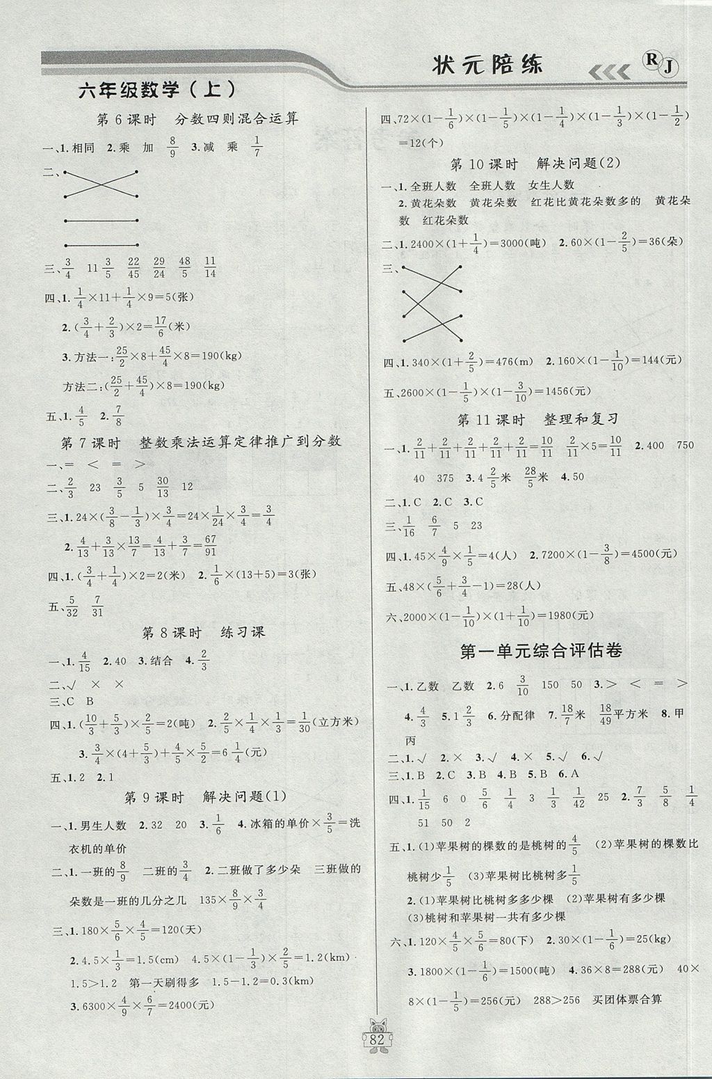 2017年?duì)钤憔氄n時(shí)優(yōu)化設(shè)計(jì)六年級(jí)數(shù)學(xué)上冊(cè)人教版 參考答案第2頁(yè)