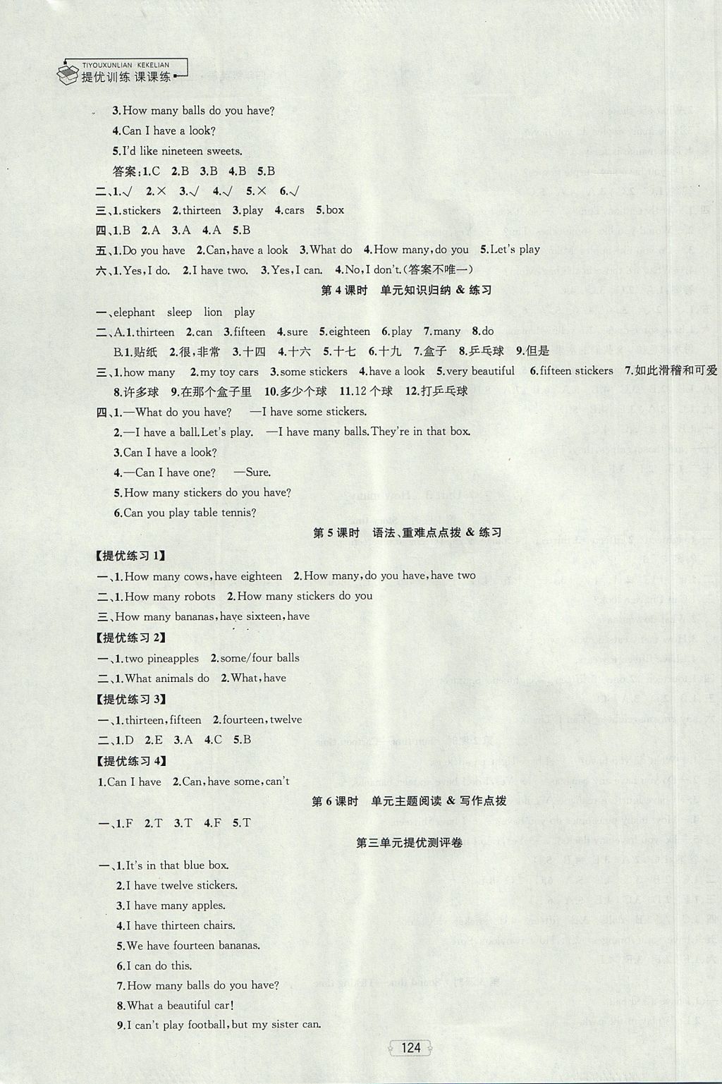 2017年金鑰匙提優(yōu)訓(xùn)練課課練四年級(jí)英語(yǔ)上冊(cè)江蘇版 參考答案第6頁(yè)