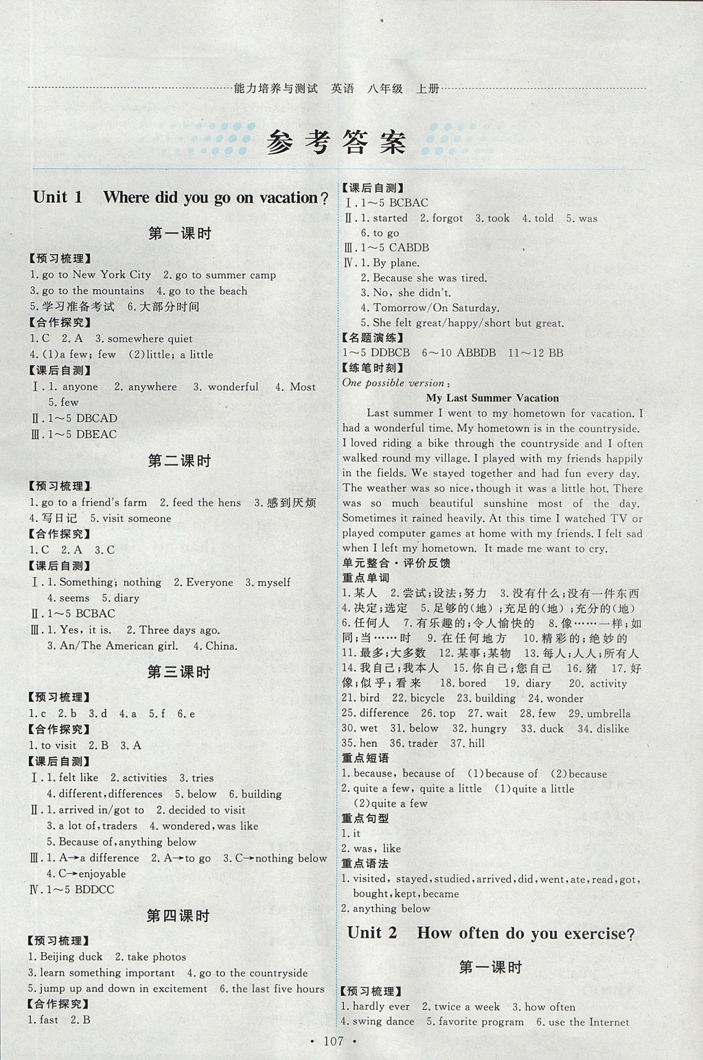 2017年能力培养与测试八年级英语上册人教版 参考答案第1页