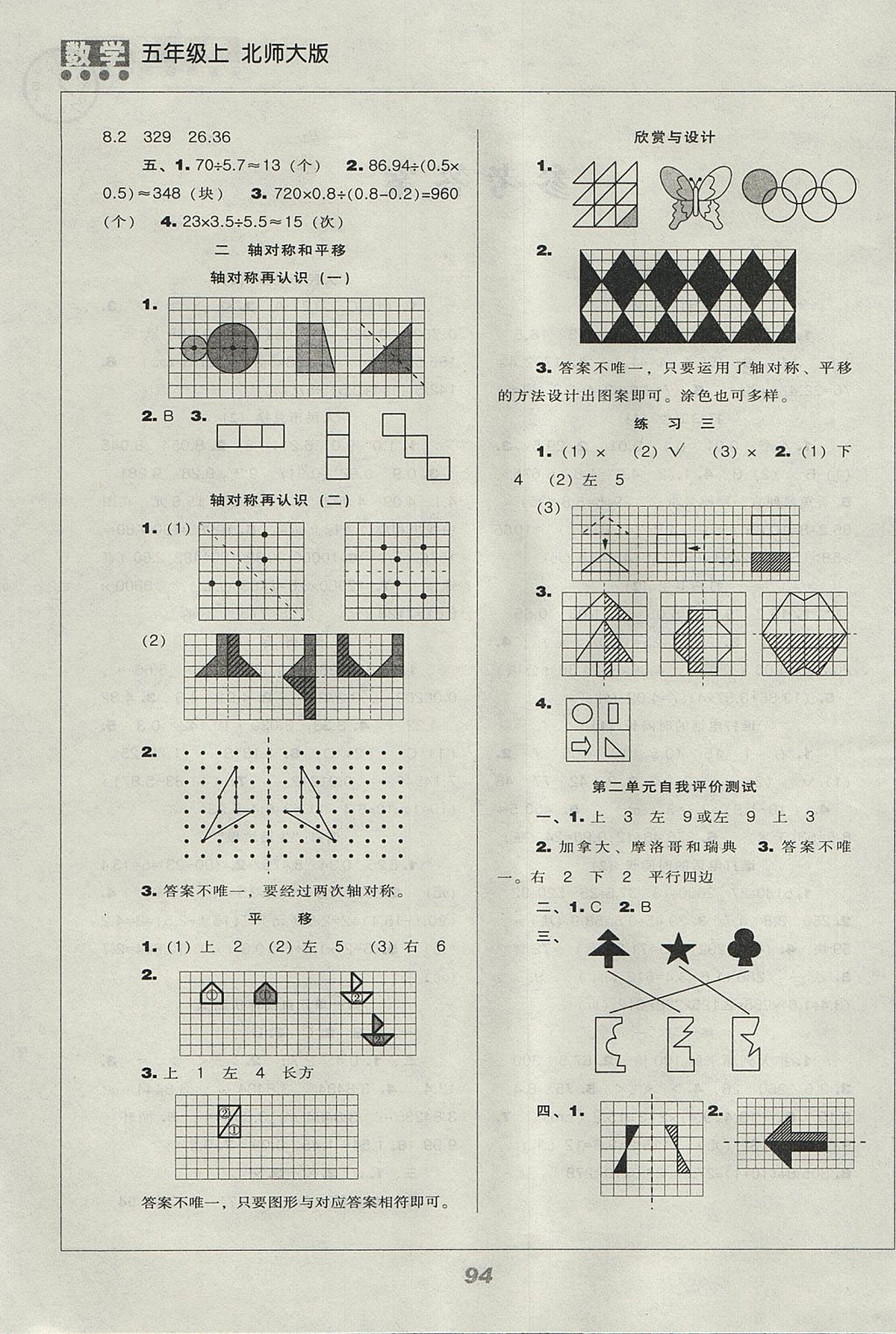 2017年新課程能力培養(yǎng)五年級數(shù)學上冊北師大版 參考答案第2頁